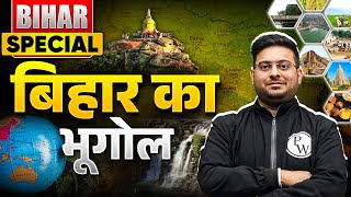 BIHAR SPECIAL🔥 | Complete Bihar Geography🌏 by BARUN SIR | Geography Of Bihar For 70th BPSC