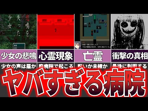 【ゆっくり解説】記憶に迫った先にあるミステリー『悲鳴を失った少女』【ホラゲー】