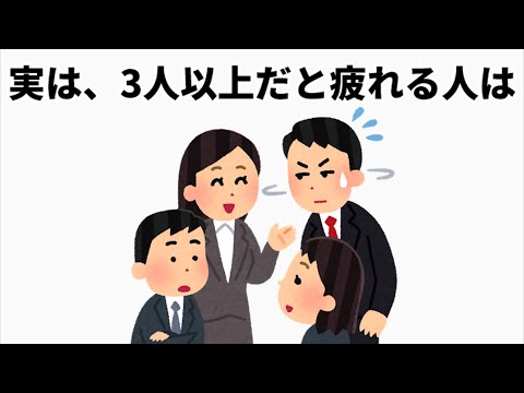 意外と知らない人間関係の雑学#雑学