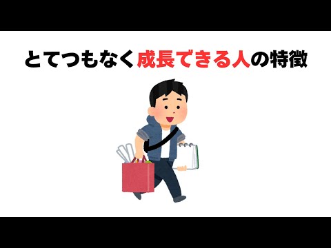 とてつもなく成長できる人の特徴