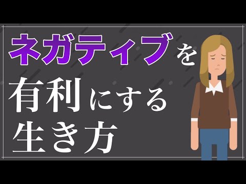 やりたいことが見つからない？【ネガティブを有利にする人生の歩み方】