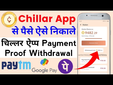 chillar app se withdrawal kaise kare | chillar app withdrawal | chillar app se paise kaise nikale