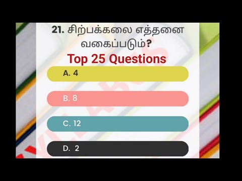 Tnpsc Group 4 Exam | Tamil Top 25 Questions | Unit Wise Question and answer | 6th 2nd term 2nd unit