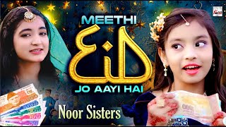 2024 Nasheed | Meethi Eid Jo Aayi Hai  - Note Karak | New Best Special Naat Sharif | Hi-Tech Islamic