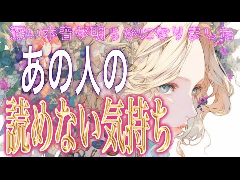 【緊急🚨難しいお相手向け】【相手の気持ち】片思い複雑恋愛タロットリーディング✨個人鑑定級占い🔮