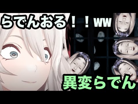 【AI切り抜き】らでん大量発生中【ホロライブ切り抜き/獅白ぼたん】