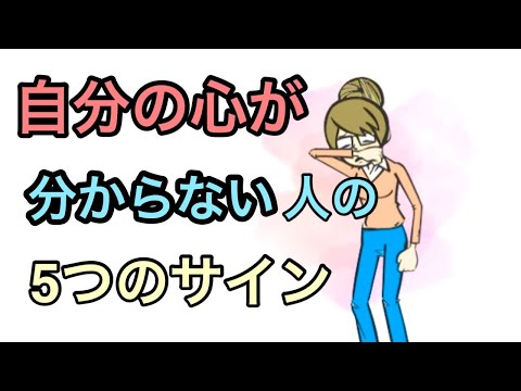 自分の心が分からない理由とは？失感情症のサイン5つを解説！