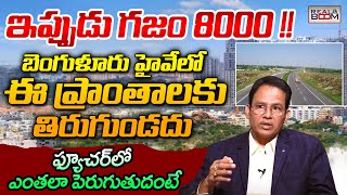 Bangalore Highway Real Estate Best Places to Invest | Hyderabad Real Estate Future | Real Boom