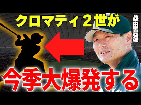 【プロ野球】桑田2軍監督「〇〇はヘルナンデスに続く救世主になる、本当にすごい…！」→桑田2軍監督が期待を寄せるヘルナンデス2世が後半戦大爆発…？？