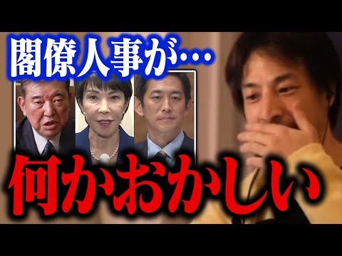 石破茂総裁が総理大臣に選出へ。石破内閣に違和感が…【ひろゆき 切り抜き】