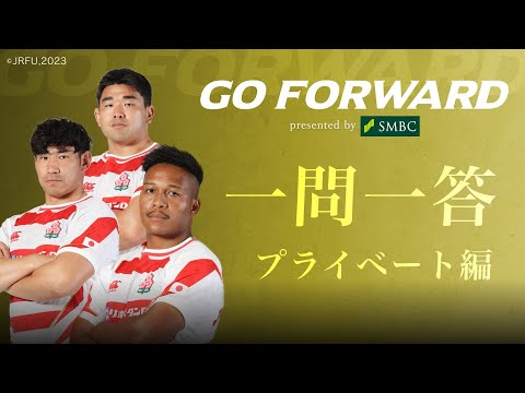 ラグビー日本代表応援番組「GO FORWARD」一問一答【プライベート編】