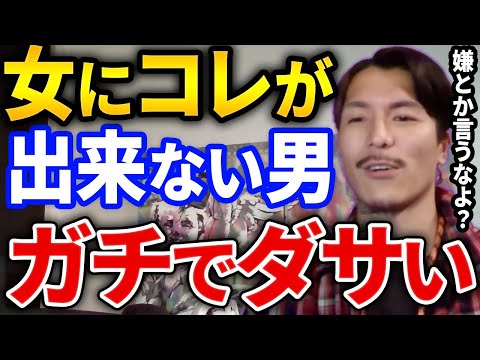 【ふぉい】女の子とHする時コレしない男ガチでダサすぎ【DJふぉい切り抜き Repezen Foxx レペゼン地球】