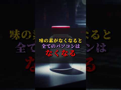 【ゆっくり解説】味の素が無くなると、全てのパソコンは無くなる  #都市伝説 #ゆっくり解説