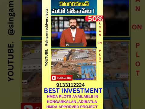 HMDA PLOTS AVAILABLE IN ADIBATLA # TCS KONGARAKALAN # LIMITED FLATS # 9133112224 #