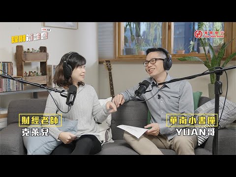 理財辯論會S1-1|如果「錢」是你的員工，工作事項要怎麼分配才能獲得最好的報酬？低風險vs高風險理財