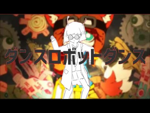 ダンスロボットダンス/ナユタン星人 × スイヘイリーベと僕の舟/村人P 合わせてみました。