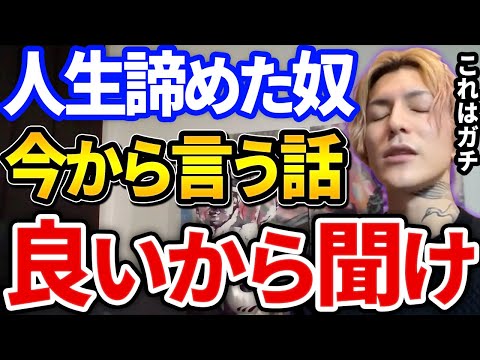 【ふぉい】今の人生しんどくて自○とか考えてるやつ良いから聞け、ふぉいが語るしんどい思いしてる奴に伝えたい事とは【DJふぉい切り抜き Repezen Foxx レペゼン地球】