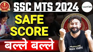 📢 SSC MTS Safe Score 2024 | SSC MTS Expected Cut Off 2024 | SSC MTS Cut Off 2024