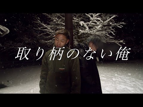 取り柄のない俺 - KeeP feat.one yellow