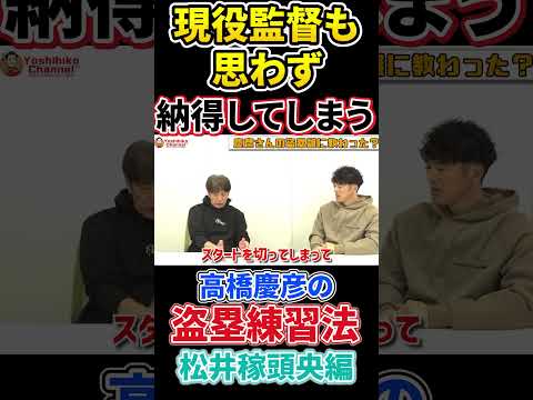 現役監督も思わず納得してしまう高橋慶彦の盗塁練習法 #プロ野球 #広島東洋カープ #埼玉西武ライオンズ