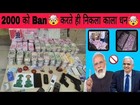 2000 Note Ban 🚫 ll Full information ll Demonetization Indian Currency 💵ll