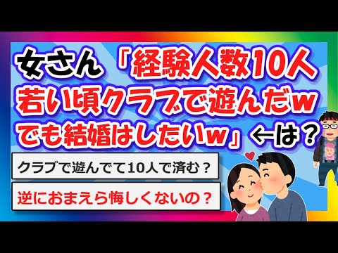 【2chまとめ】「クラブで遊んでましたｗ結婚はしたいですｗ」←は？【ゆっくり】