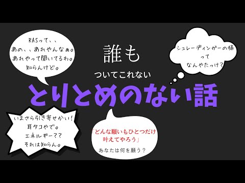 【引き寄せの法則とRAS】エネルギーと量子力学と宇宙の壁について