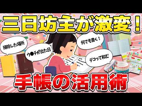 【予定しか書かないの？】手帳の活用術！スケジュール以外もどんどん書こう！無理なく楽しく続けるコツ満載【ガルちゃん有益】