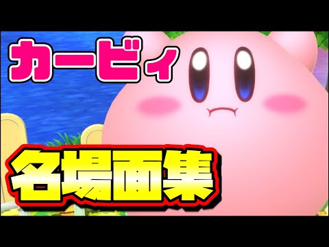 年の瀬、星の戦士カービィ【スマブラSP】