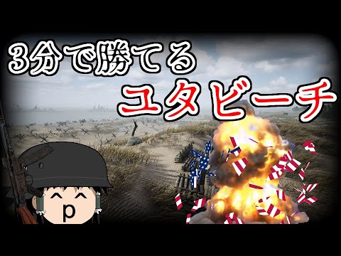 [ゆっくり実況]3分で勝てるユタビーチ[Squad44][Post Scriptum]