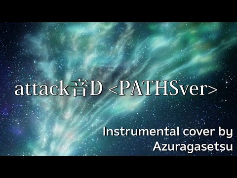 Sawano Hiroyuki - attack音D / cover by Azuraga Melody ＜PATHS ver＞ (Attack on Titan OST)