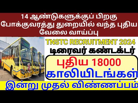 TNSTC Recruitment 2024 - Latest Updates & News