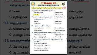 👑6-10th தமிழ் - PART 20 || TNPSC GROUP 4 2024 || #tnpsc #tnusrb #tnpscgroup4 #tnpsctamil