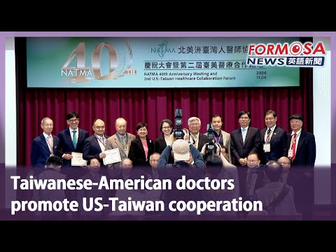 Taiwanese-American doctors promote US-Taiwan cooperation｜Taiwan News