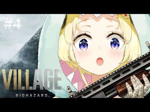 【バイオハザードヴィレッジ】どうしたモロー？！ - Resident Evil Village - #4【角巻わため/ホロライブ４期生】