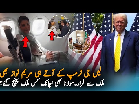 Maryum Nawaz Left Pakistan After Trump's Victory, Analysis | PTI News | US Elections News Analysis