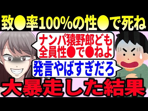 【危険思想】ツイフェミが男に「性●で●ね」と過激発言をしてしまった末路【ゆっくり解説】