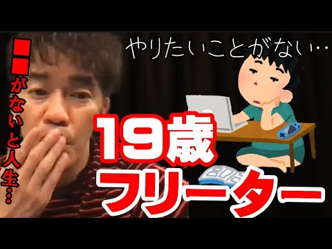 【武井壮】※無職の若者は聴け※ ■■がないと､人生は辛く厳しくなる可能性がある…【切り抜き】