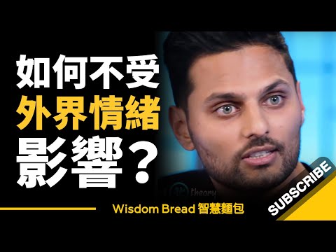 如何不受外界情緒影響？ ► 是要過極簡生活，與世隔絕嗎？- Jay Shetty（中英字幕）