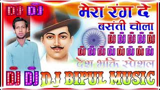 mera rang de basanti chola | मेरा रंग दे बसंती चोला | #deshbhakti #dj #rimix #song  desh bhakti gana