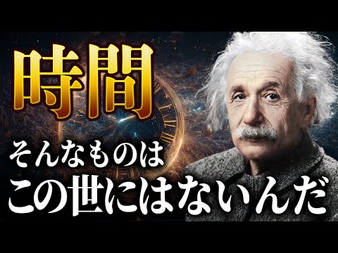 量子力学が導き出した「時間の本質」【ゆっくり解説】