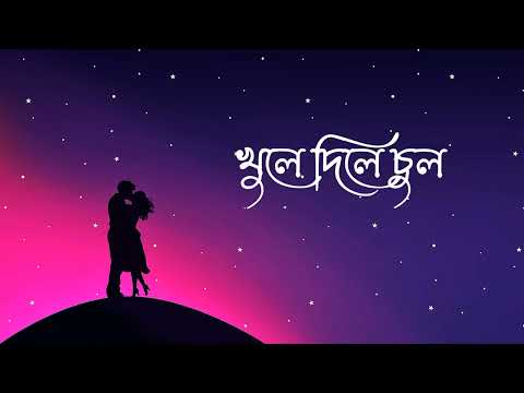 Jege Ache Din Ar 😍 | Seje Ache Ghor 💫 | Bengali Romantic Status Video 🌼 | No Copyright Status 💖