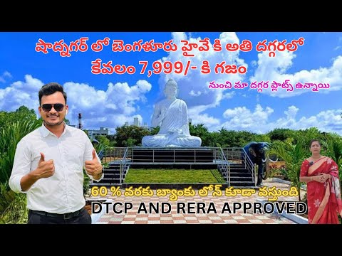 Low Budget plots for sale in Shadnagar || Shadnagar || Satr city || DTCP Approved || Hyderabad plots