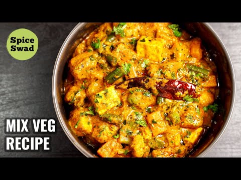 SPECIAL MIX VEG RECIPE | RESTAURANT STYLE MIX VEG SABZI | MIXED VEGETABLE CURRY