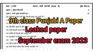 9th class Punjabi A Paper Real paper  , Leaked paper #pseb_board #fullsolution