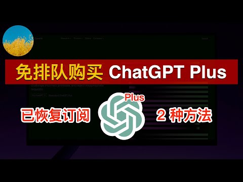 无需等待、马上强开 ChatGPT Plus！不用排队也可以购买ChatGPT Plus了！使用OCBC Visa卡和境外虚拟信用卡订阅ChatGPT Plus完整流程 | 数字牧民LC