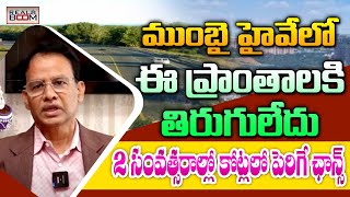 Mumbai Highway Real Estate Future Explained By Nandi Rameswara Rao | Hyderabad Real Estate |RealBoom