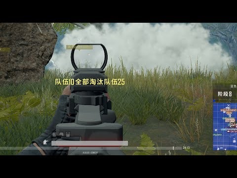 PUBG绝地求生 决赛圈 1v8？？