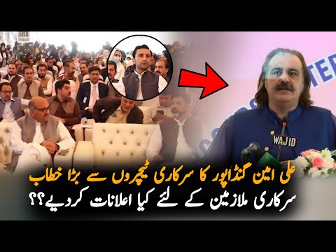 Ali Amin Gandapur Speech In Front Of Govt Teachers, Report | PTI News | Pak News Report