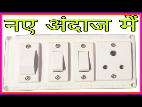 एक फ्यूज दो स्विच एक सॉकेट, 1Socket 2Switch 1Fuse Connection, 1 5pin Socket 2Switch 1Fuse Connection